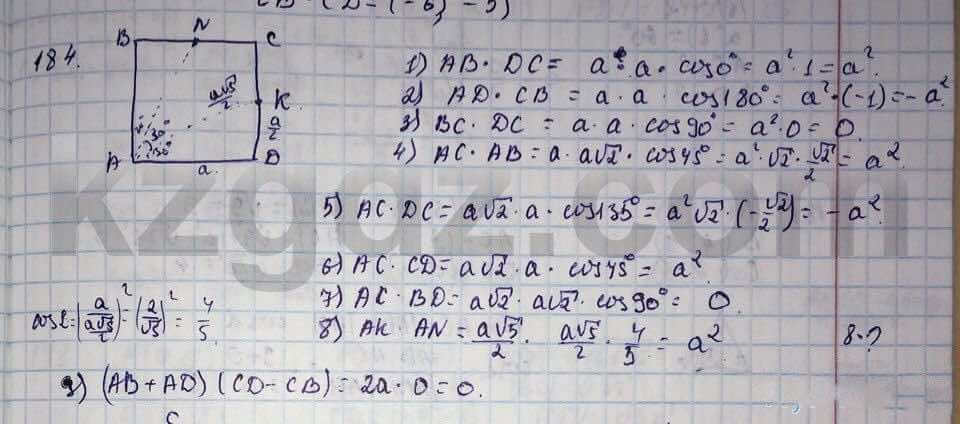 Геометрия Шыныбеков 9 класс 2013  Упражнение 184