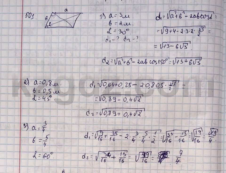 Геометрия Шыныбеков 9 класс 2013  Упражнение 501
