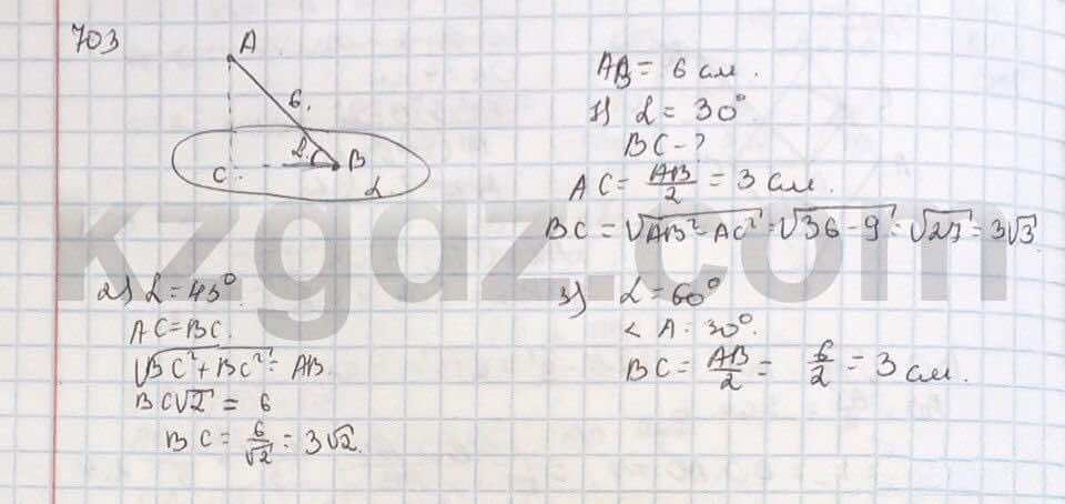 Геометрия Шыныбеков 9 класс 2013  Упражнение 703