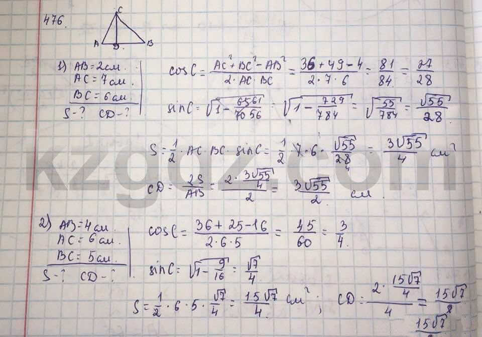 Геометрия Шыныбеков 9 класс 2013  Упражнение 476