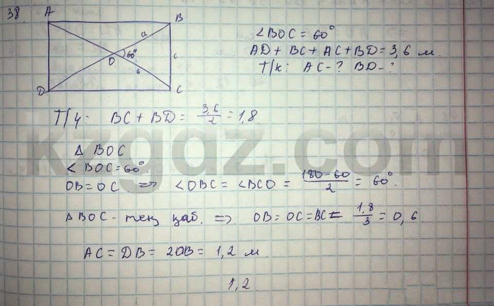 Геометрия Шыныбеков 9 класс 2013  Упражнение 38