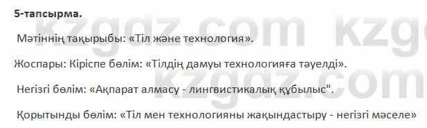 Казахский язык Косымова 7 класс 2018 Упражнение 5
